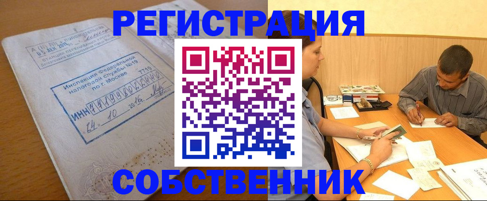 прописка от собственника в Партизанске