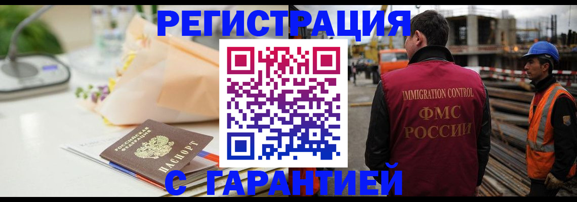 купить прописку в Партизанске