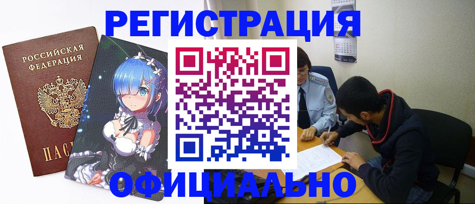 временная регистрация для школы в Партизанске