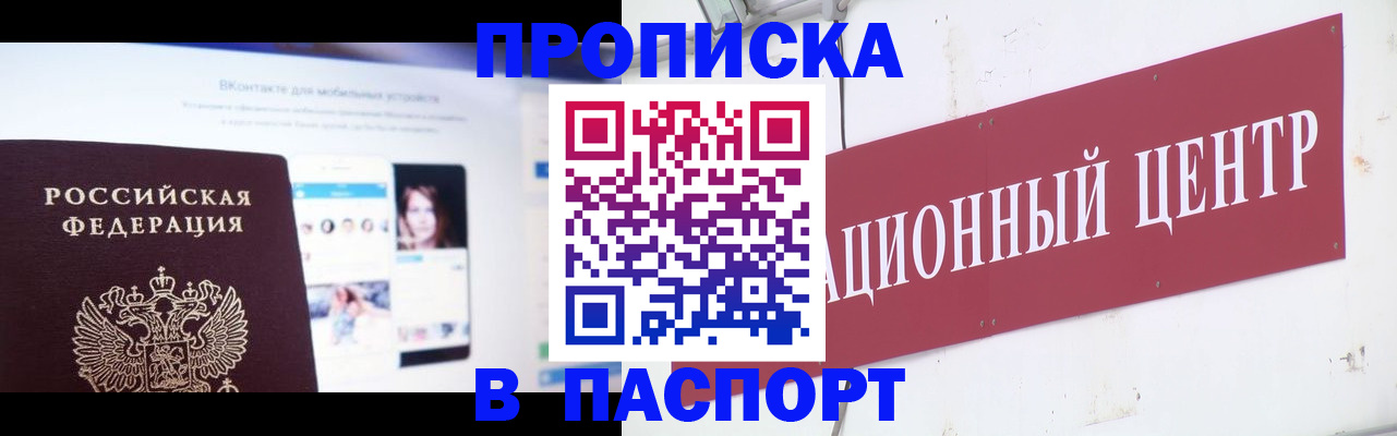 где прописаться в Партизанске