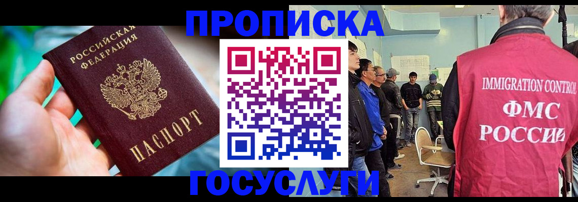 прописка паспорт в Партизанске