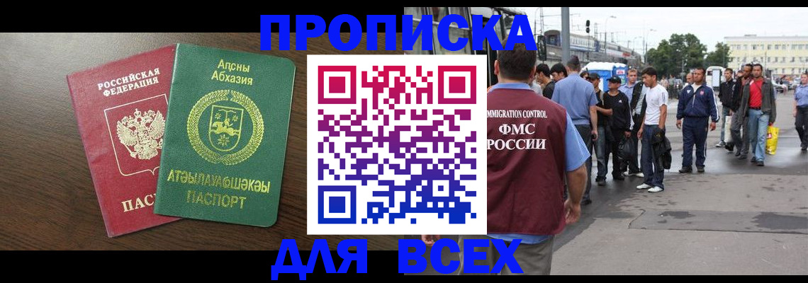 временная прописка в Партизанске